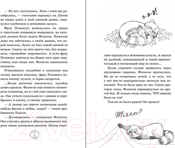 Изображение товара Книга Эксмо Не кусаться! Выпуск 1 (Бем А.)