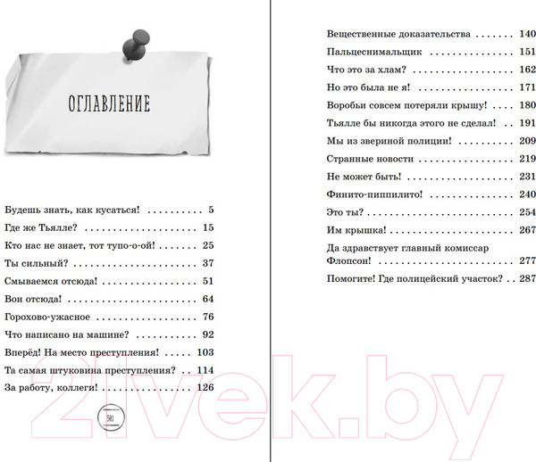 Изображение товара Книга Эксмо Не кусаться! Выпуск 1 (Бем А.)