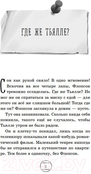 Изображение товара Книга Эксмо Не кусаться! Выпуск 1 (Бем А.)