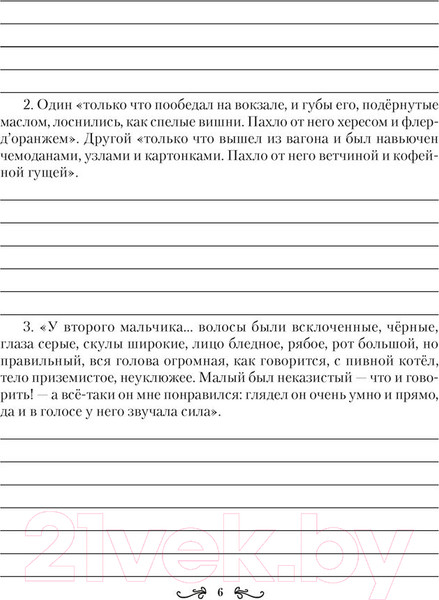 Изображение товара Рабочая тетрадь Аверсэв Русская литература. 7 класс (Савкина И.Г.)
