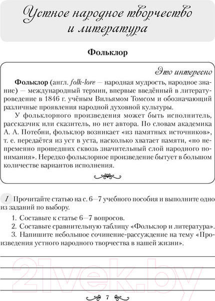 Изображение товара Рабочая тетрадь Аверсэв Русская литература. 7 класс (Савкина И.Г.)