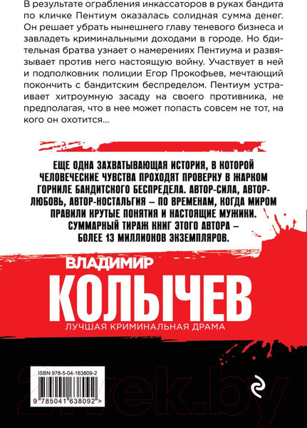 Изображение товара Книга Эксмо Убойное лето (Колычев В.Г.)