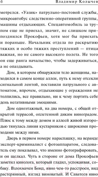 Изображение товара Книга Эксмо Убойное лето (Колычев В.Г.)