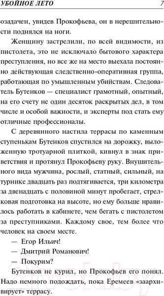 Изображение товара Книга Эксмо Убойное лето (Колычев В.Г.)