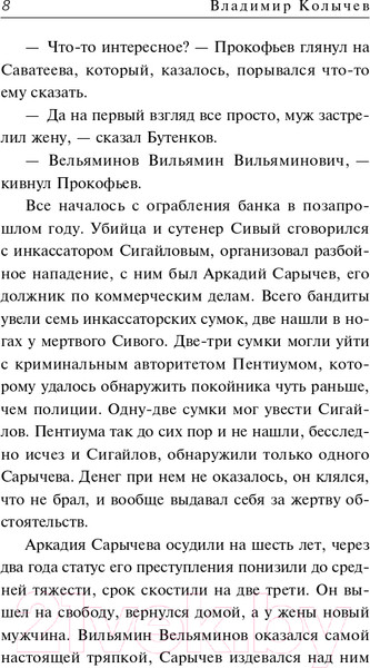 Изображение товара Книга Эксмо Убойное лето (Колычев В.Г.)
