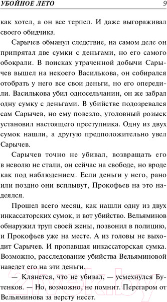 Изображение товара Книга Эксмо Убойное лето (Колычев В.Г.)