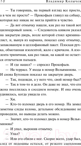 Изображение товара Книга Эксмо Убойное лето (Колычев В.Г.)