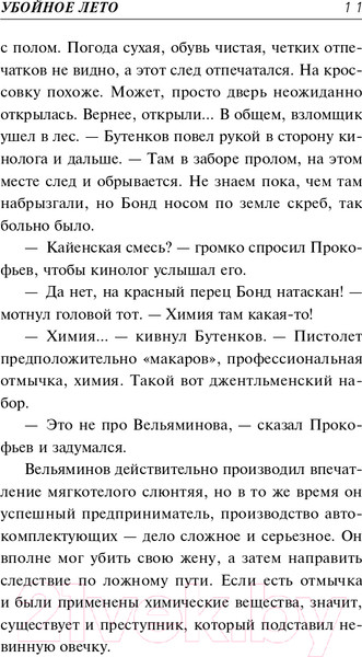 Изображение товара Книга Эксмо Убойное лето (Колычев В.Г.)
