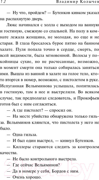 Изображение товара Книга Эксмо Убойное лето (Колычев В.Г.)