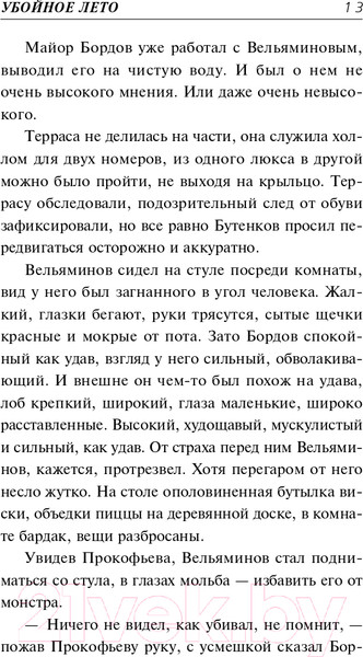Изображение товара Книга Эксмо Убойное лето (Колычев В.Г.)