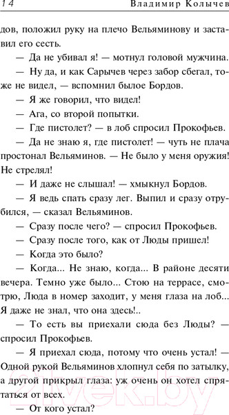 Изображение товара Книга Эксмо Убойное лето (Колычев В.Г.)