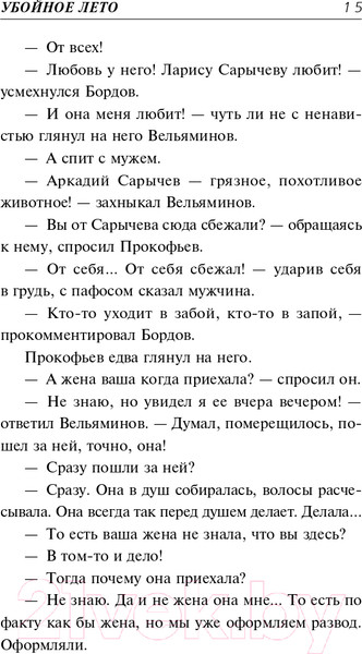 Изображение товара Книга Эксмо Убойное лето (Колычев В.Г.)