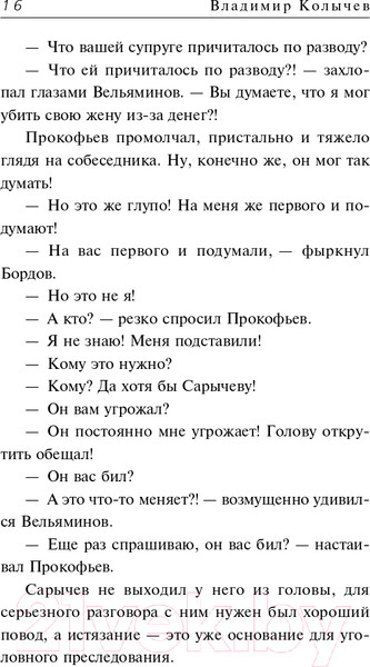 Изображение товара Книга Эксмо Убойное лето (Колычев В.Г.)