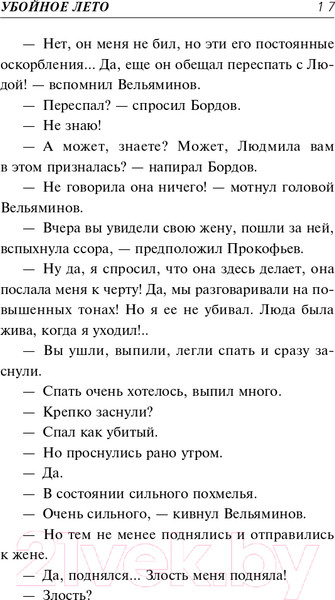 Изображение товара Книга Эксмо Убойное лето (Колычев В.Г.)
