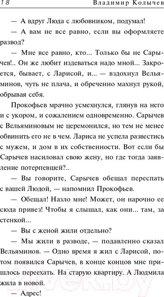 Изображение товара Книга Эксмо Убойное лето (Колычев В.Г.)