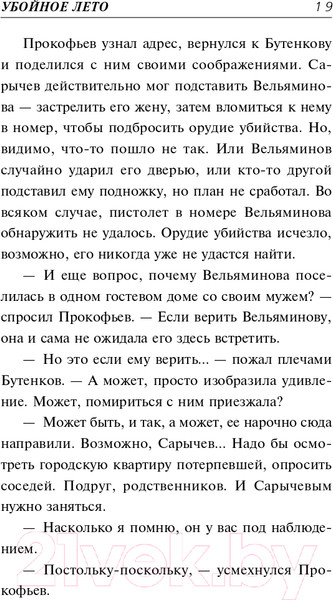 Изображение товара Книга Эксмо Убойное лето (Колычев В.Г.)