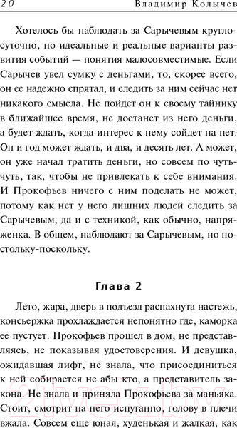 Изображение товара Книга Эксмо Убойное лето (Колычев В.Г.)