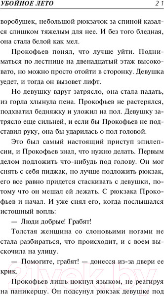 Изображение товара Книга Эксмо Убойное лето (Колычев В.Г.)