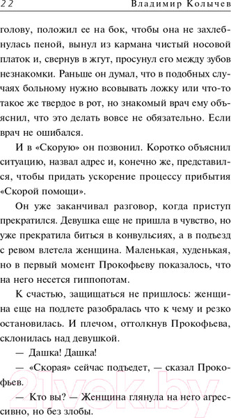 Изображение товара Книга Эксмо Убойное лето (Колычев В.Г.)