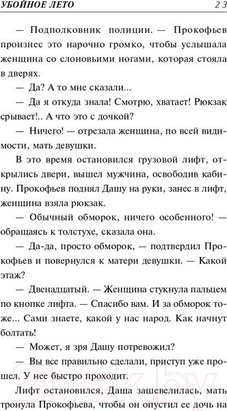 Изображение товара Книга Эксмо Убойное лето (Колычев В.Г.)