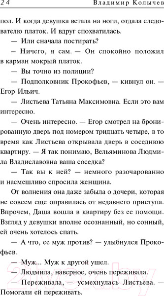 Изображение товара Книга Эксмо Убойное лето (Колычев В.Г.)
