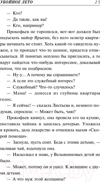 Изображение товара Книга Эксмо Убойное лето (Колычев В.Г.)