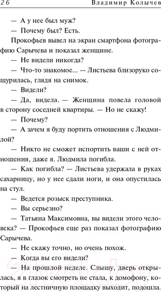 Изображение товара Книга Эксмо Убойное лето (Колычев В.Г.)
