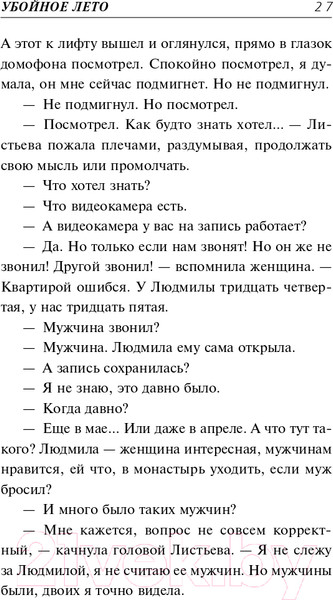 Изображение товара Книга Эксмо Убойное лето (Колычев В.Г.)