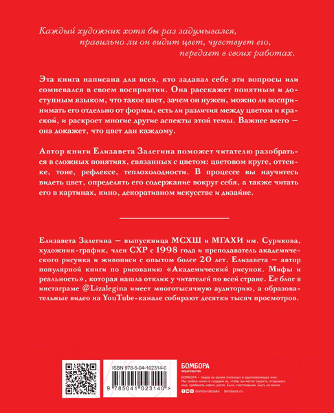 Изображение товара Книга Эксмо Книга про цвет. В жизни и живописи (Залегина Е.В.)