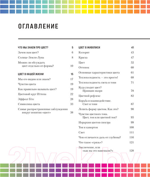 Изображение товара Книга Эксмо Книга про цвет. В жизни и живописи (Залегина Е.В.)