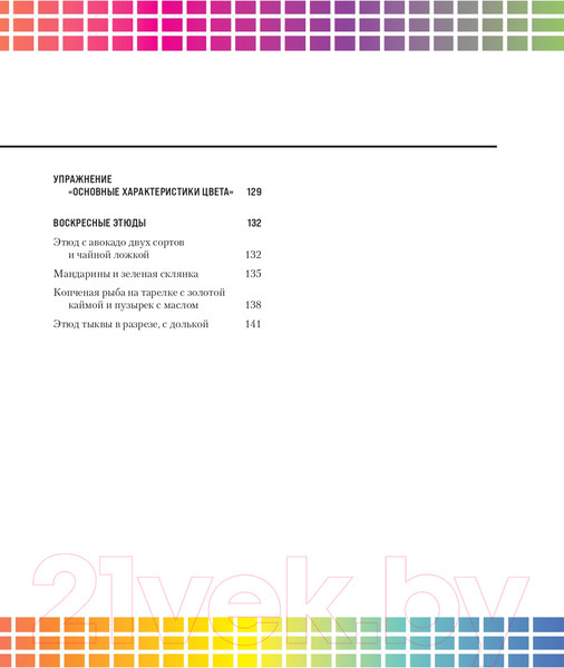 Изображение товара Книга Эксмо Книга про цвет. В жизни и живописи (Залегина Е.В.)