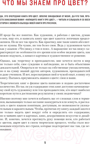 Изображение товара Книга Эксмо Книга про цвет. В жизни и живописи (Залегина Е.В.)