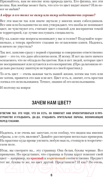 Изображение товара Книга Эксмо Книга про цвет. В жизни и живописи (Залегина Е.В.)