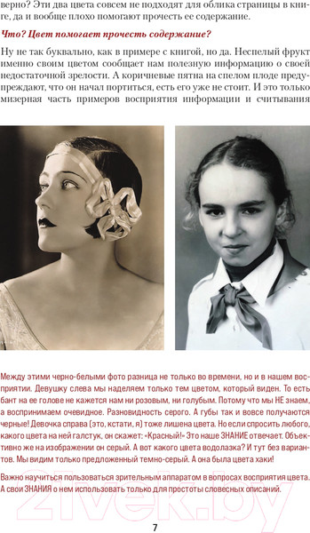 Изображение товара Книга Эксмо Книга про цвет. В жизни и живописи (Залегина Е.В.)