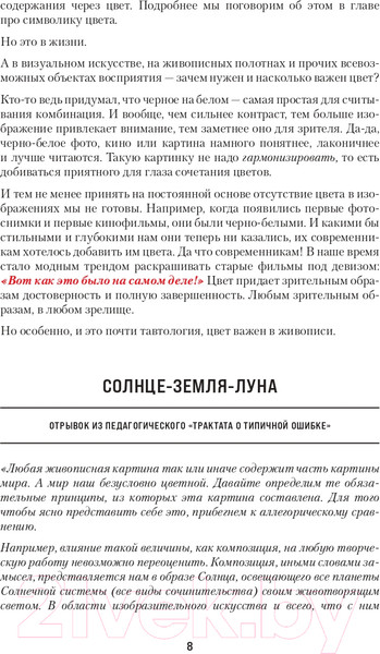 Изображение товара Книга Эксмо Книга про цвет. В жизни и живописи (Залегина Е.В.)
