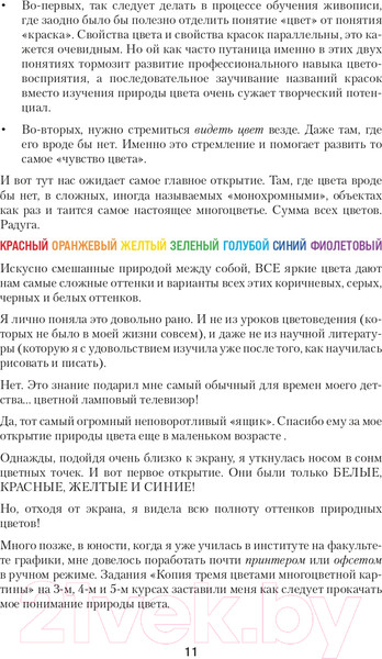 Изображение товара Книга Эксмо Книга про цвет. В жизни и живописи (Залегина Е.В.)