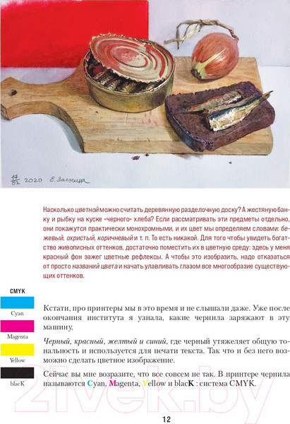 Изображение товара Книга Эксмо Книга про цвет. В жизни и живописи (Залегина Е.В.)