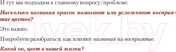 Изображение товара Книга Эксмо Книга про цвет. В жизни и живописи (Залегина Е.В.)