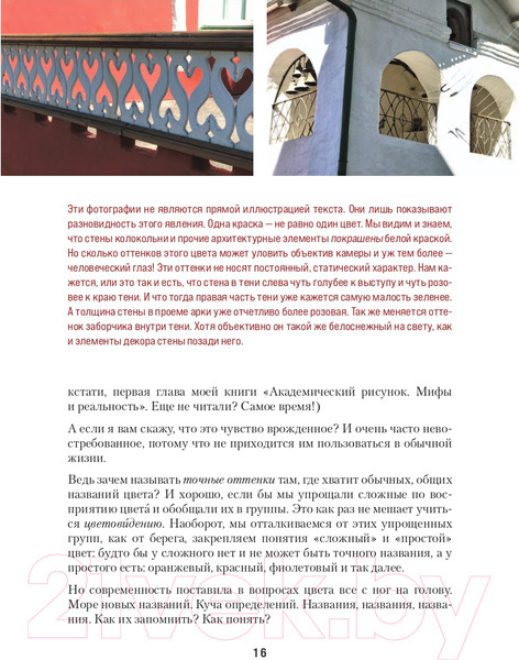 Изображение товара Книга Эксмо Книга про цвет. В жизни и живописи (Залегина Е.В.)