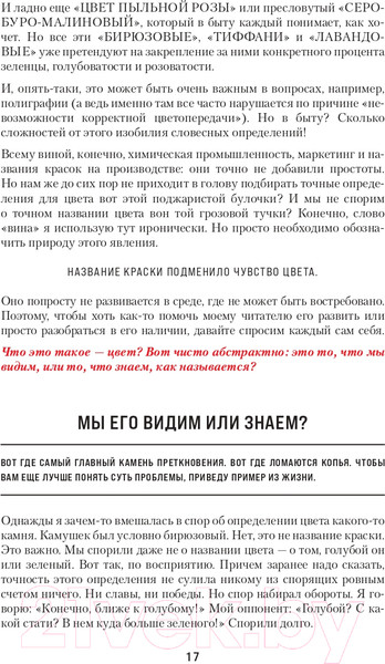 Изображение товара Книга Эксмо Книга про цвет. В жизни и живописи (Залегина Е.В.)