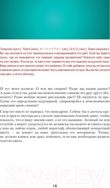 Изображение товара Книга Эксмо Книга про цвет. В жизни и живописи (Залегина Е.В.)