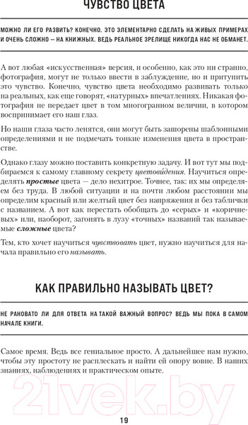 Изображение товара Книга Эксмо Книга про цвет. В жизни и живописи (Залегина Е.В.)