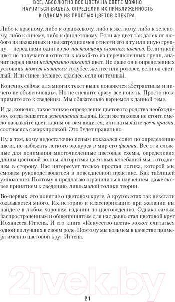 Изображение товара Книга Эксмо Книга про цвет. В жизни и живописи (Залегина Е.В.)