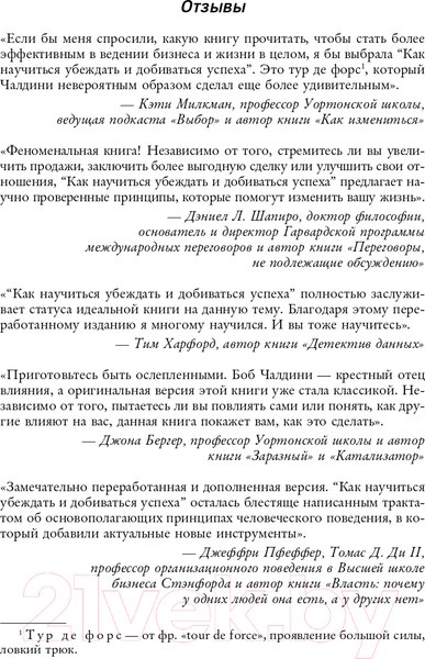 Изображение товара Книга Эксмо Психология влияния. 7-е расширенное издание (Чалдини Р.)