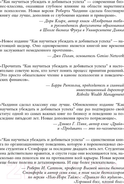 Изображение товара Книга Эксмо Психология влияния. 7-е расширенное издание (Чалдини Р.)