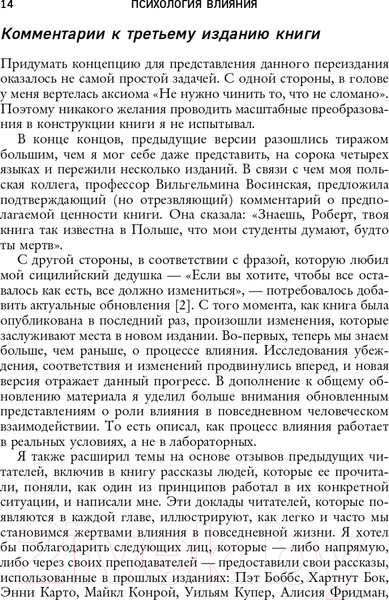 Изображение товара Книга Эксмо Психология влияния. 7-е расширенное издание (Чалдини Р.)
