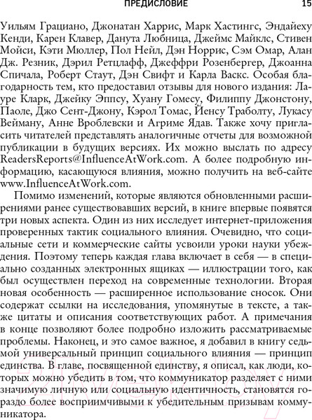 Изображение товара Книга Эксмо Психология влияния. 7-е расширенное издание (Чалдини Р.)