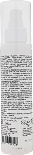 Изображение товара Тоник для лица Kora Для жирной и комбинированной кожи с пребиотиком (150мл)