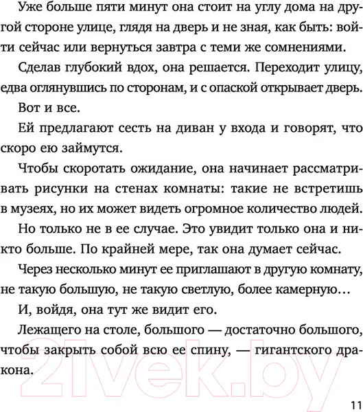Изображение товара Художественная книга Эксмо Невидимка. Никто не хотел замечать, что со мной происходит (Морено Э.)