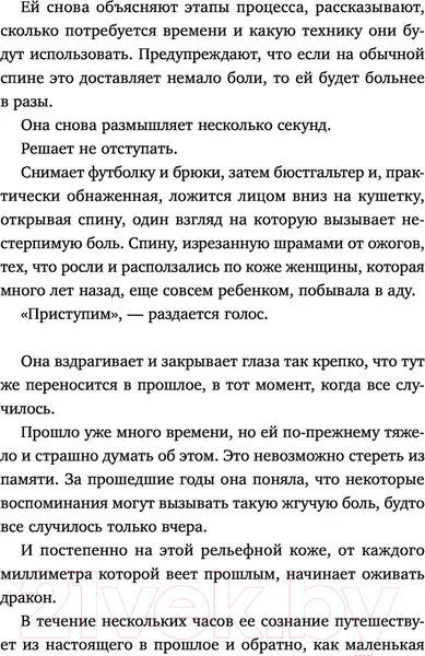 Изображение товара Художественная книга Эксмо Невидимка. Никто не хотел замечать, что со мной происходит (Морено Э.)